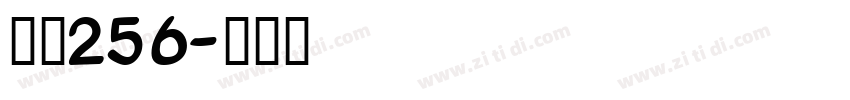 字魂256字体转换