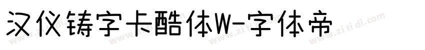 汉仪铸字卡酷体W字体转换