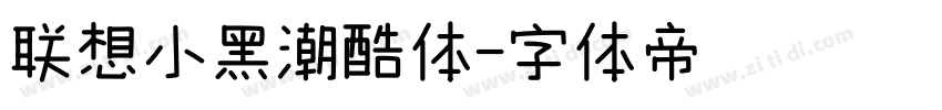 联想小黑潮酷体字体转换