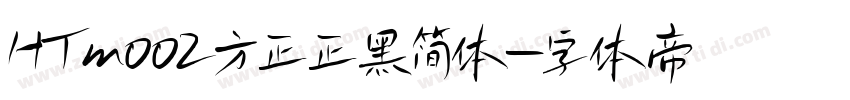 HTm002方正正黑简体字体转换