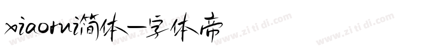 xiaorui简体字体转换