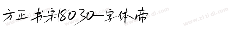 方正书宋18030字体转换