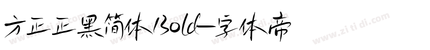 方正正黑简体Bold字体转换