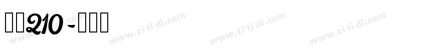字魂210字体转换