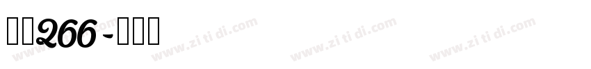 字魂266字体转换
