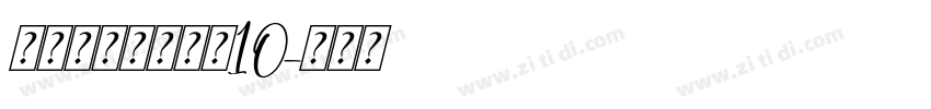 锐字锐线梦想黑简10字体转换
