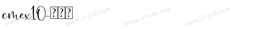 cmex10字体转换