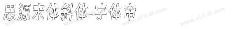 思源宋体斜体字体转换