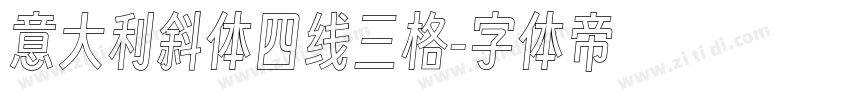 意大利斜体四线三格字体转换 意大利斜体四线三格字体转换