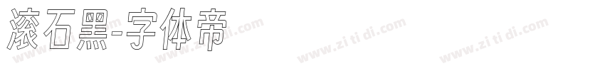 滚石黑字体转换