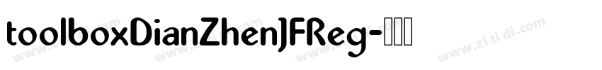 toolboxDianZhenJFReg字体转换