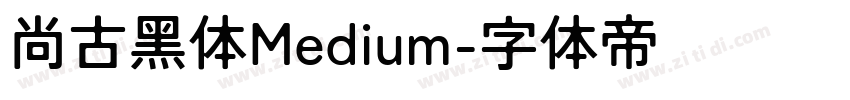 尚古黑体Medium字体转换