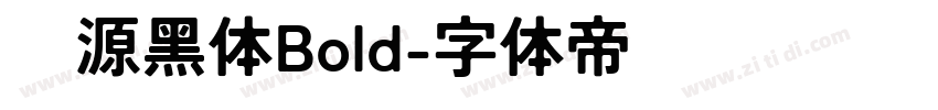 桦源黑体Bold字体转换