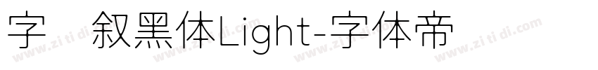 字语叙黑体Light字体转换