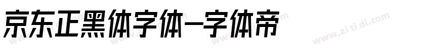 京东正黑体字体字体转换