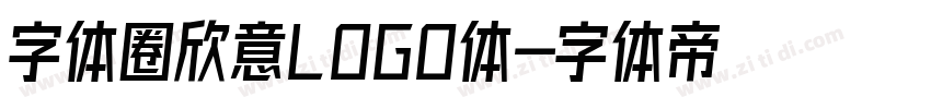 字体圈欣意LOGO体字体转换