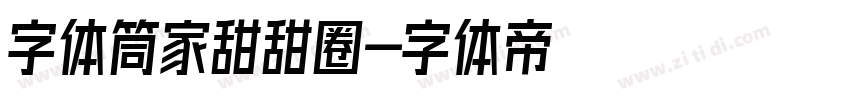 字体筒家甜甜圈字体转换