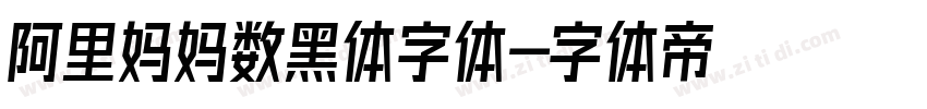 阿里妈妈数黑体字体字体转换