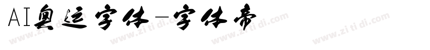AI奥运字体字体转换