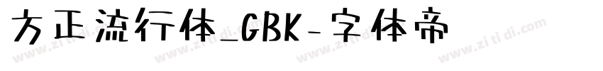 方正流行体_GBK字体转换