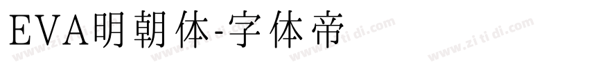 EVA明朝体字体转换