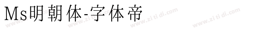 Ms明朝体字体转换