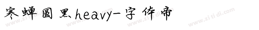 寒蝉圆黑heavy字体转换
