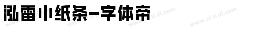 泓雷小纸条字体转换