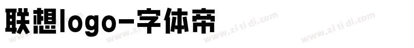 联想logo字体转换