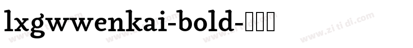 lxgwwenkai-bold字体转换