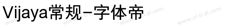 Vijaya常规字体转换
