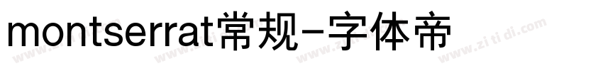 montserrat常规字体转换