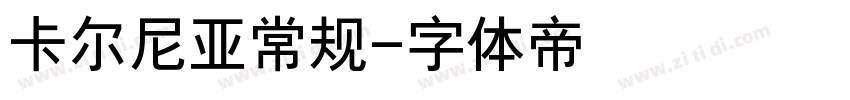 卡尔尼亚常规字体转换