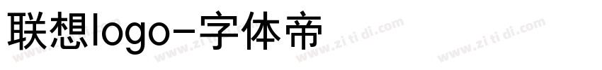 联想logo字体转换
