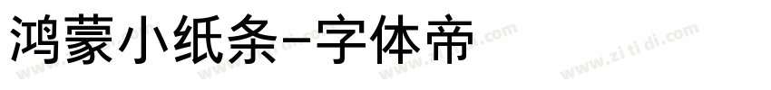 鸿蒙小纸条字体转换