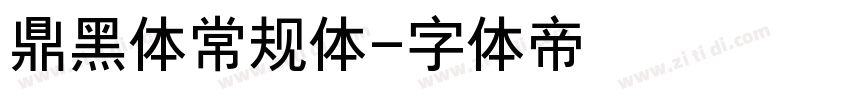鼎黑体常规体字体转换