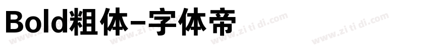 Bold粗体字体转换