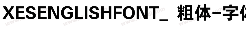 XESENGLISHFONT_粗体字体转换