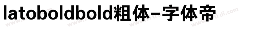 latoboldbold粗体字体转换