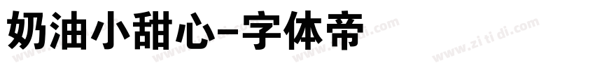 奶油小甜心字体转换