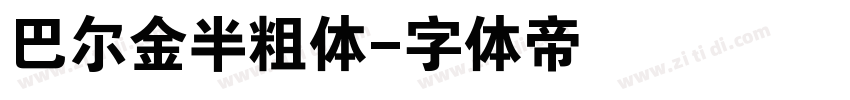 巴尔金半粗体字体转换