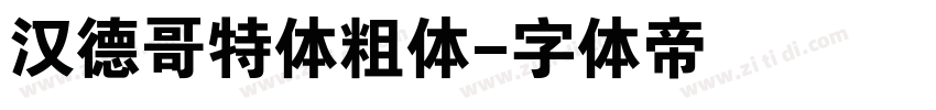 汉德哥特体粗体字体转换
