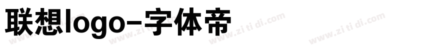 联想logo字体转换