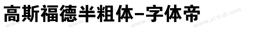 高斯福德半粗体字体转换