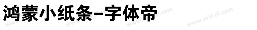 鸿蒙小纸条字体转换