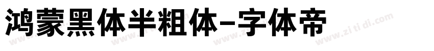 鸿蒙黑体半粗体字体转换