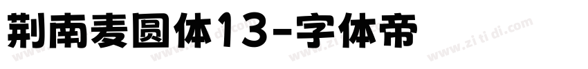 荆南麦圆体13字体转换