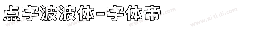 点字波波体字体转换