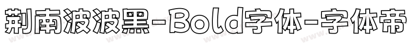 荆南波波黑-Bold字体字体转换