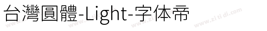 台灣圓體-Light字体转换